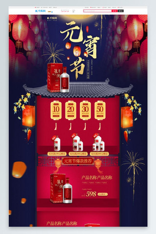 元宵节简约立体手绘中国风酒类电商首页