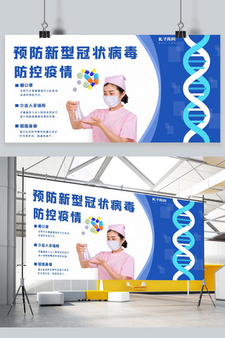 蓝色抗疫海报模板_预防新型病毒护士蓝色医疗展板