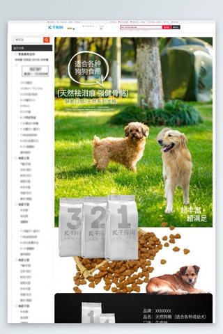 详情页海报模板_宠物食品强健骨骼天然犬粮灰色简约风电商设计详情页