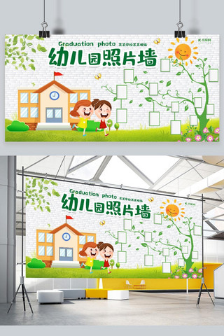 幼儿园海报海报模板_幼儿园照片墙小孩子绿色系卡通风格展板