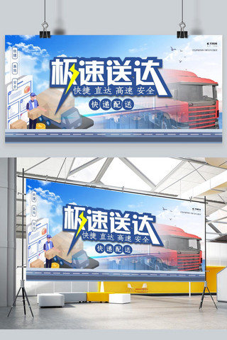 极速海报模板_极速送达货车蓝色创意合成展板