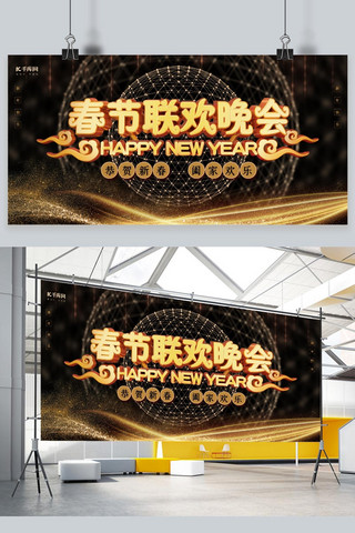 炫光黑金海报模板_春节联欢晚会炫光黑金科技大气展板