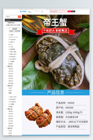 生鲜水产新鲜熟冻帝王蟹蓝色简约风电商设计详情页