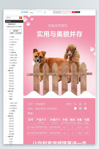 宠物用品树脂宠物围栏粉色可爱风电商设计详情页