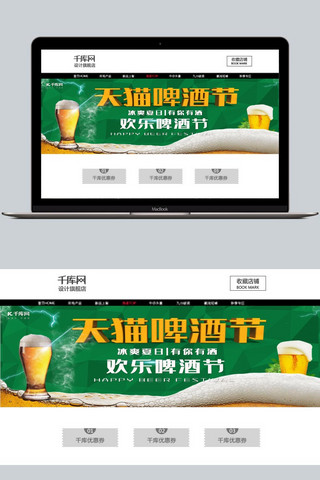 淘宝啤酒节海报海报模板_千库网原创天猫啤酒节banner