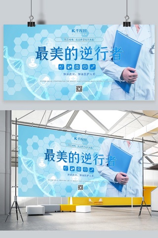 预防病毒展板海报模板_新型冠性病毒医生蓝色简约展板