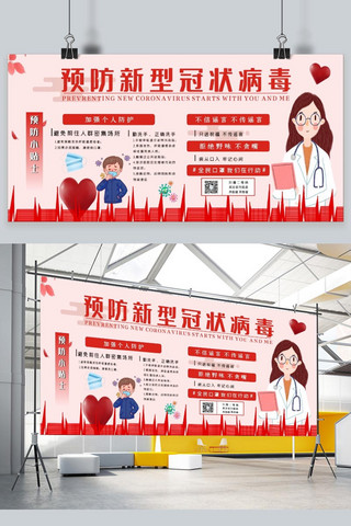 医生海报模板_新型冠状病毒医生红色简约展板
