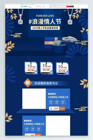 淘宝pc端首页海报模板_浪漫情人节蓝色简约大气天猫淘宝PC端首页