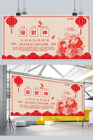 剪纸风春节习俗海报模板_财神节接财神红色剪纸风展板