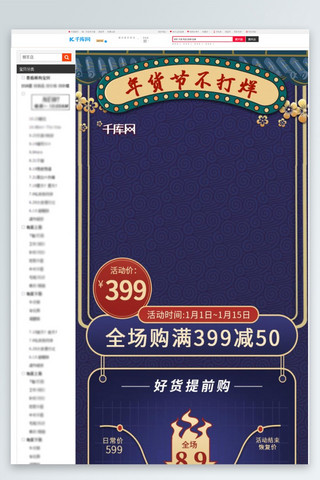 年货节不打烊降价数据图蓝色中国风详情页