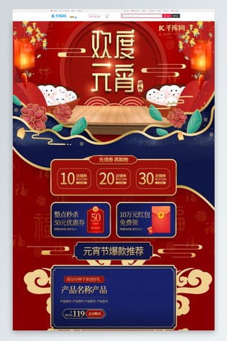 欢度元宵中国风手绘红蓝简约电商首页