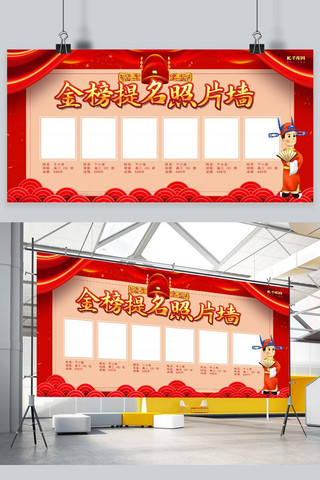 照片墙海报模板_金榜提名照片墙红色调中国风展板