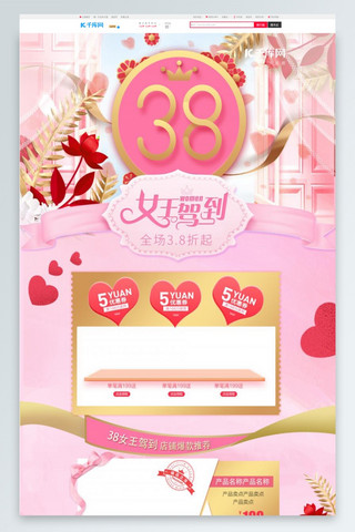 粉金色38妇女节浪漫电商淘宝首页模板