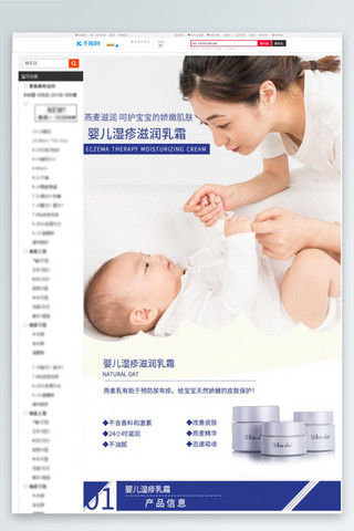 宝宝护肤品婴儿滋润乳霜蓝色简约风电商设计详情页