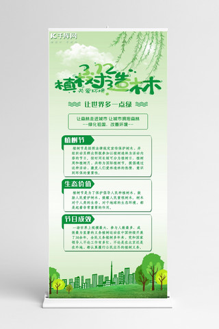 植树节海报模板_植树节树绿色宣传展架