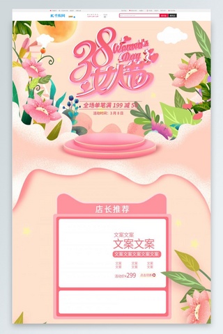 海报模板_38妇女节粉红色金手绘淘宝电商PC端首页模板