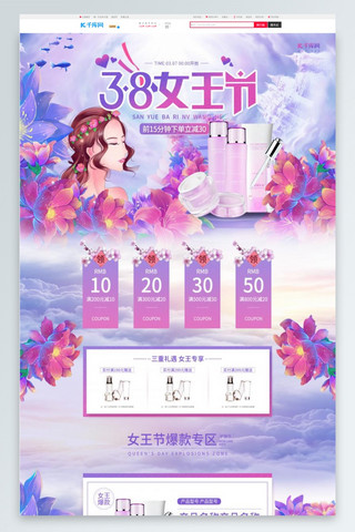 3.8淘宝海报模板_3.8女王节手绘化妆品紫色电商首页