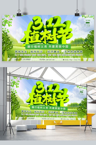 春季树木海报模板_植树节树木绿色简约展板