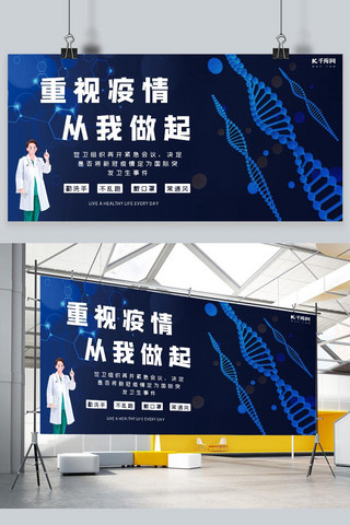 预防病毒展板海报模板_重视疫情防控病毒医生蓝色科技展板