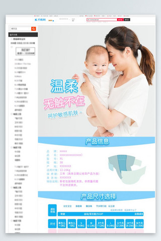 婴幼儿用品温柔呵护纸尿裤蓝色简约风电商设计详情页