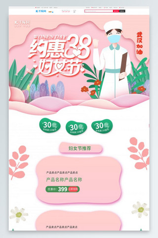粉红色风筝海报模板_约惠妇女节粉红色金手绘淘宝电商PC端首页模板