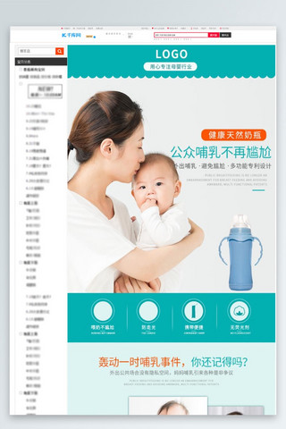 婴幼儿用品宝宝健康奶瓶蓝色简约风电商设计详情页