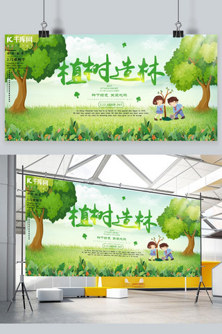 植树节海报横版海报模板_植树节树绿色环保宣传展板