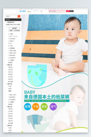 宝宝用品进口宝宝纸尿裤蓝色简约风电商设计详情页