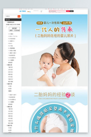 婴幼儿用品一次性宝宝尿片蓝色简约风电商设计详情页