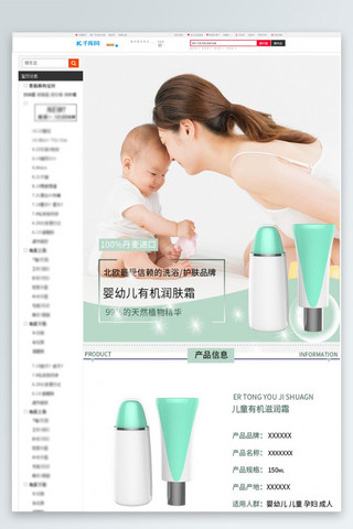 护肤品婴幼儿有机滋润霜绿色简约风电商设计详情页