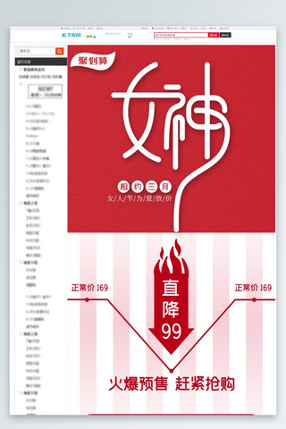 女神节促销海报模板_女神节促销红色简约电商详情页