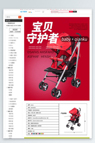 宝宝用品实用便携婴儿车红色简约风电商设计详情页