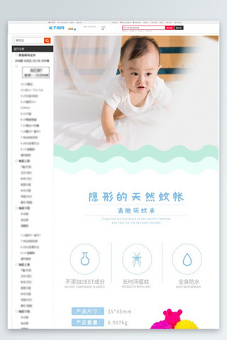 淘宝详情页海报模板_生活用品宝宝驱蚊液绿色可爱风电商设计详情页
