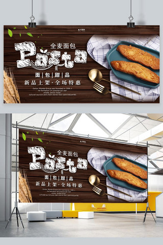 促销面包海报海报模板_美食促销面包棕色创意展板