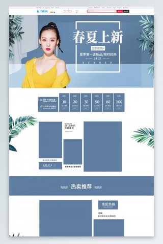 春夏上新蓝色简约淘宝电商PC端首页模板