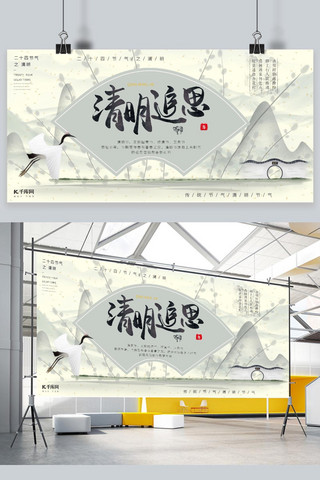 新式创意中国风海报模板_清明追思扇子仙鹤黄色新式中国风展板