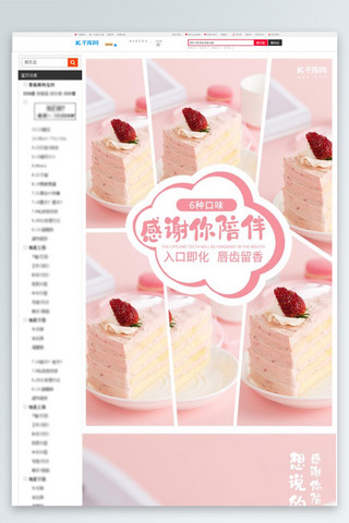 甜品可爱海报模板_甜品草莓蛋糕粉色可爱详情页