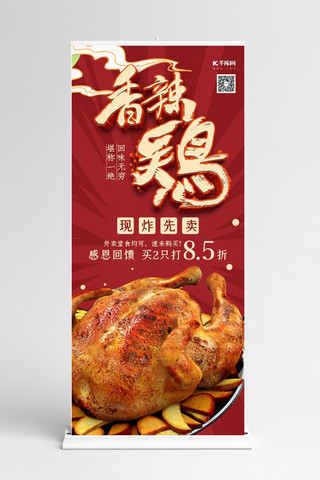 大气食品海报模板_美食烤鸡红色创意大气展架