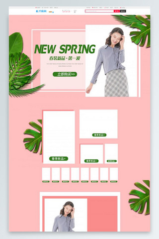 新春女装粉色简约淘宝电商PC端首页模板