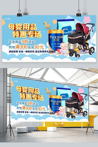 推车海报模板_母婴用品奶粉蓝色促销清新展板