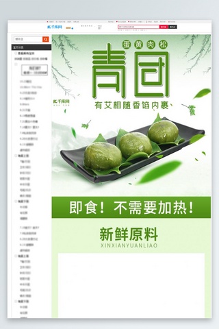 绿色小清新电商海报模板_食品美食艾草青团绿色小清新电商详情页