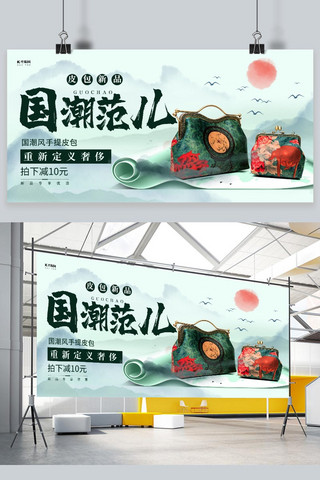 中国风女海报模板_箱包促销皮包绿色创意展板