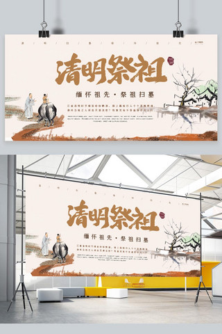 清明节海报横版海报模板_清明节古画米色中国风展板