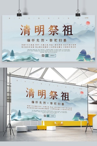 清明扫墓清明节海报模板_清明节山水蓝色中国风展板