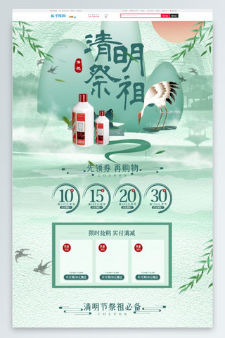 酒电商首页海报模板_清明祭祖水墨绿色简约中国风电商首页