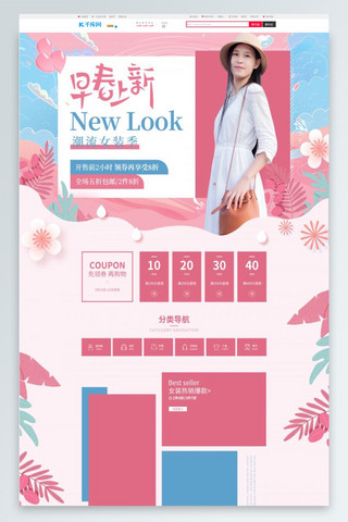 淘宝简约服装模板海报模板_春季上新女装连衣裙粉色简约手绘风首页模板