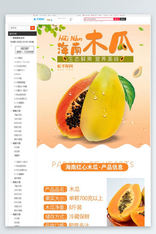 生鲜水果木瓜黄色小清新电商详情页