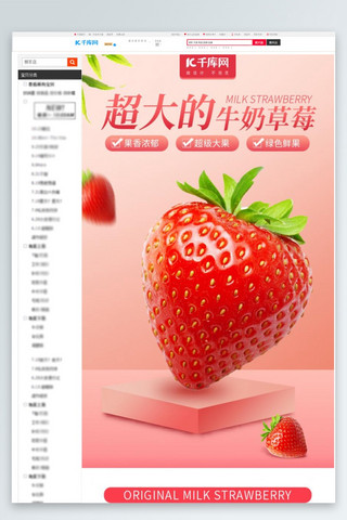 超大的牛奶草莓牛奶草莓粉色简约风详情页