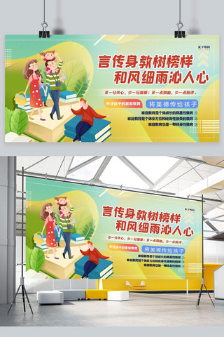 版画风海报模板_家庭教育书本人物绿色扁平插画风展板