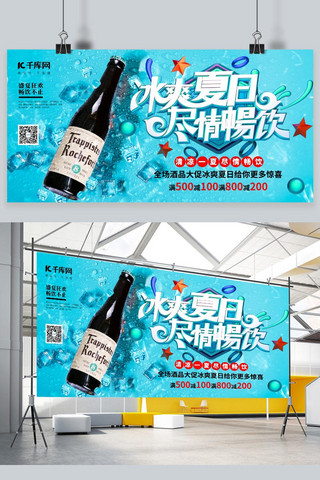 夏季展板海报模板_酒饮促销啤酒 蓝色简约展板
